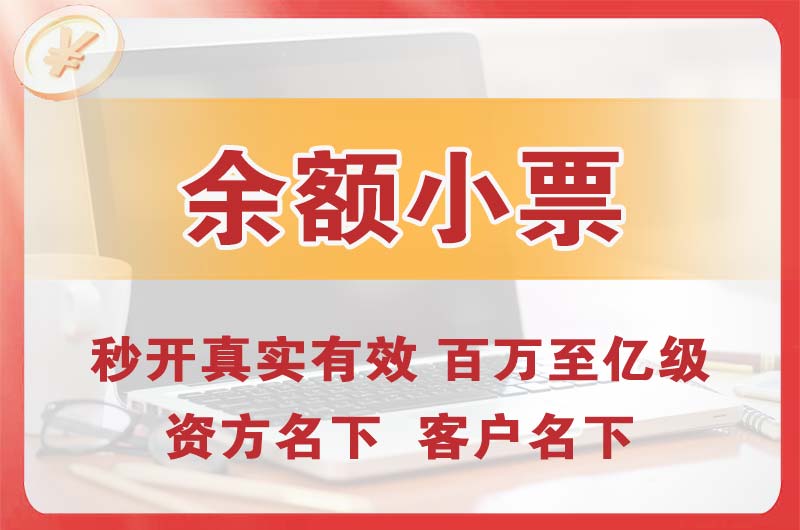越秀余额小票